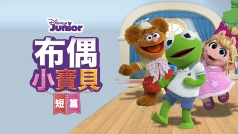 thumbnail - 布偶小寶貝 (短篇)