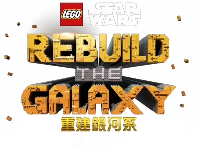 LEGO星際大戰：重建銀河系之舊日碎事
