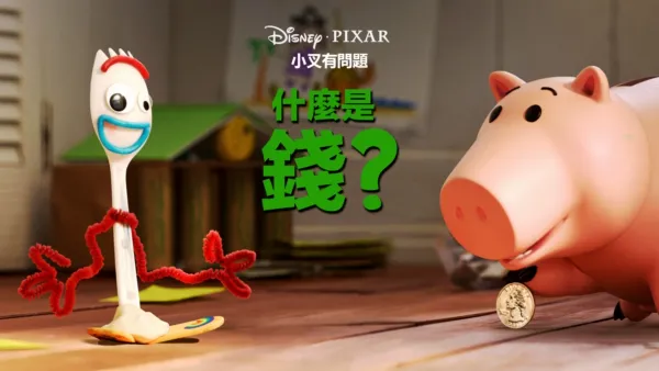 thumbnail - 什麼是錢?