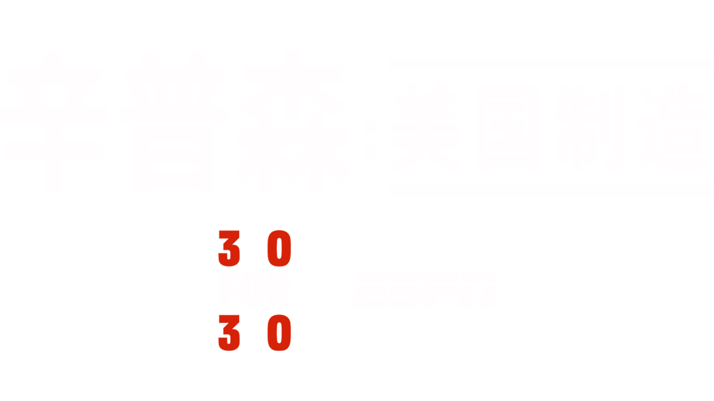 美国杀人犯O.J.辛普森