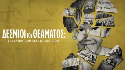 thumbnail - Δέσμιοι του Θεάματος: Ένα Αληθινό American Horror Story