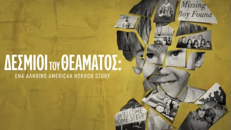 thumbnail - Δέσμιοι του Θεάματος: Ένα Αληθινό American Horror Story