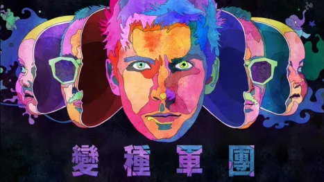 thumbnail - 變種軍團