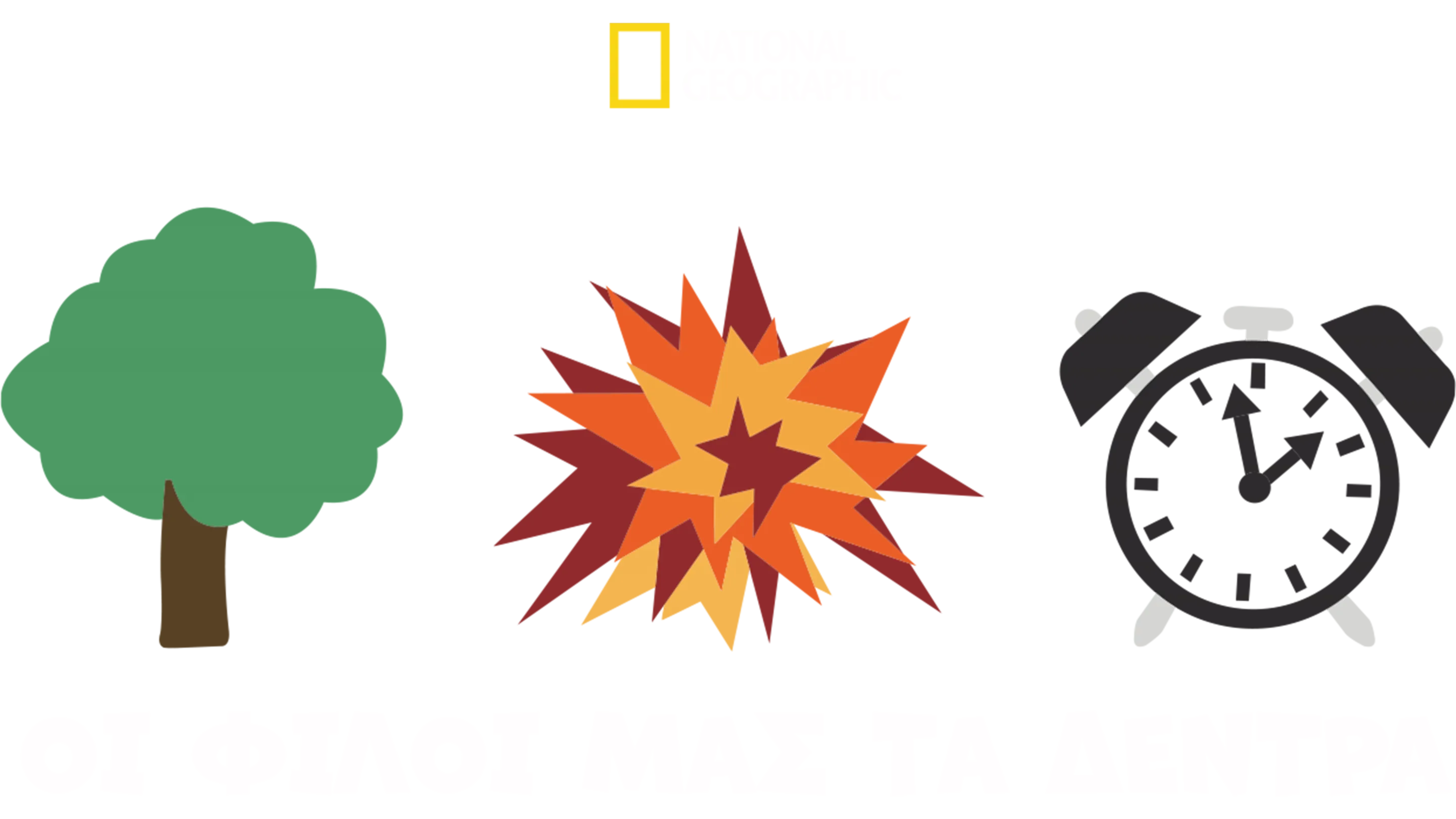 Οι Φίλοι μας τα Δέντρα