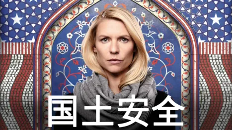 thumbnail - 国土安全