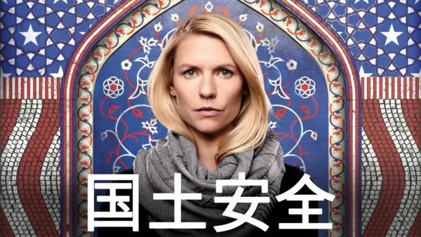 thumbnail - 国土安全