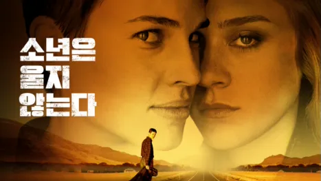 thumbnail - 소년은 울지 않는다