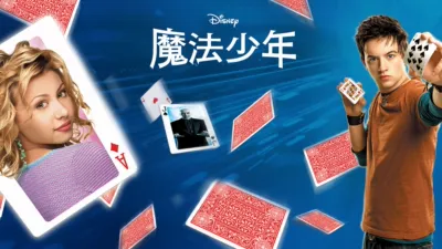 魔法少年