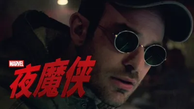 夜魔侠