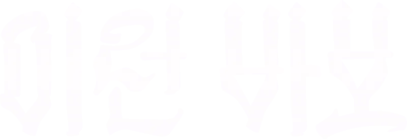 이런 바보
