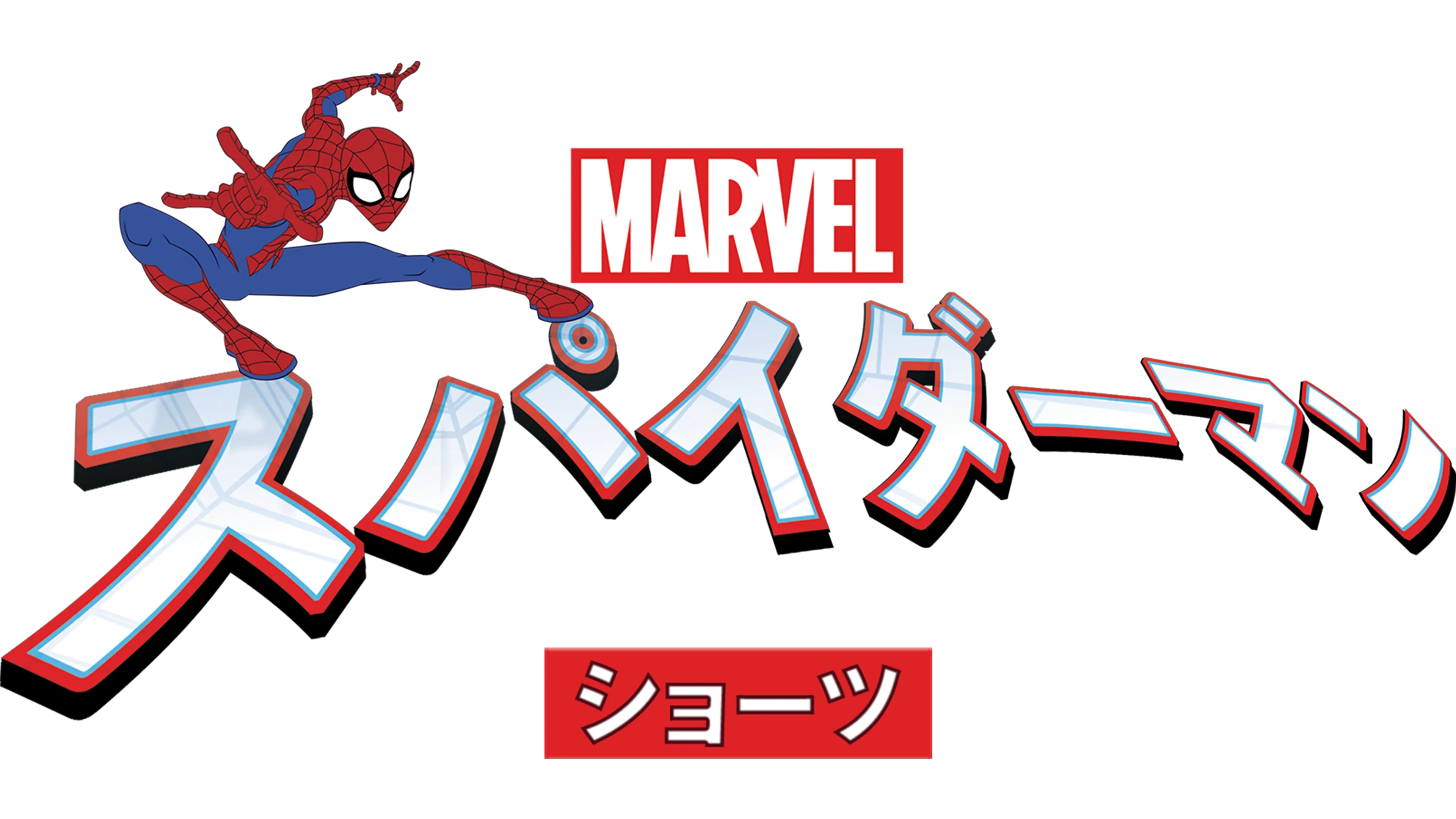 マーベル スパイダーマン ショーツ