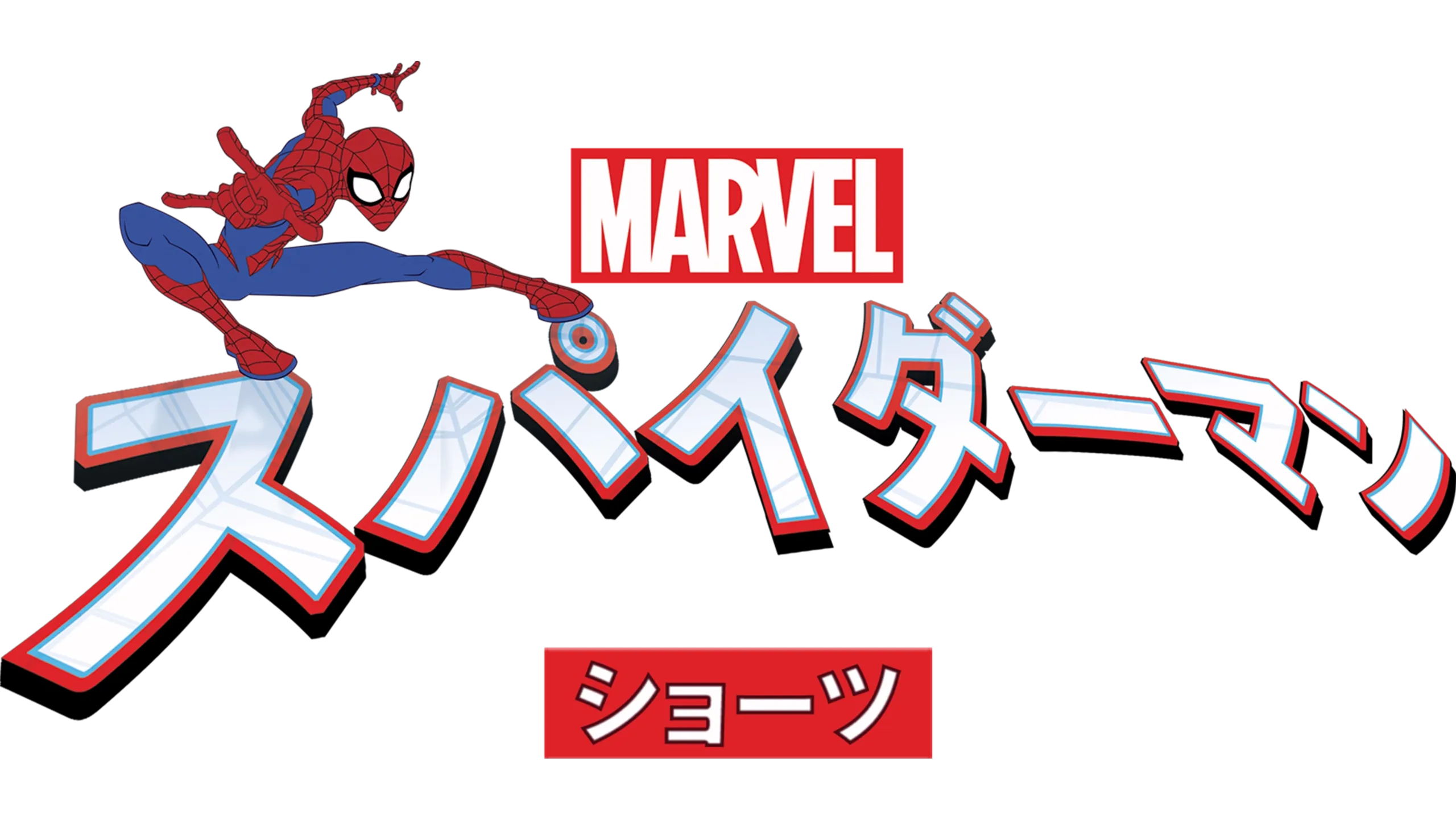 マーベル スパイダーマン ショーツ