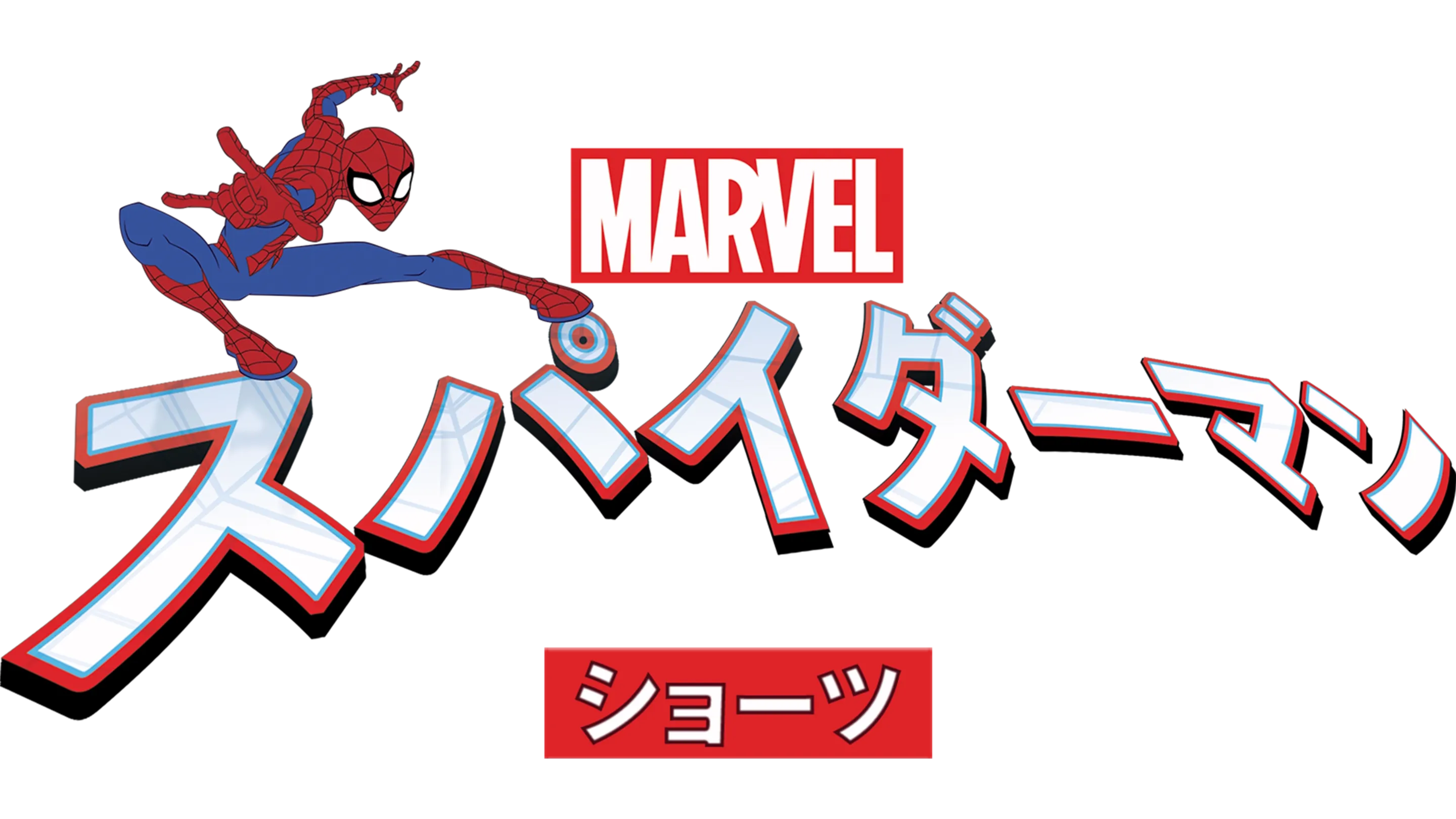 マーベル スパイダーマン ショーツ