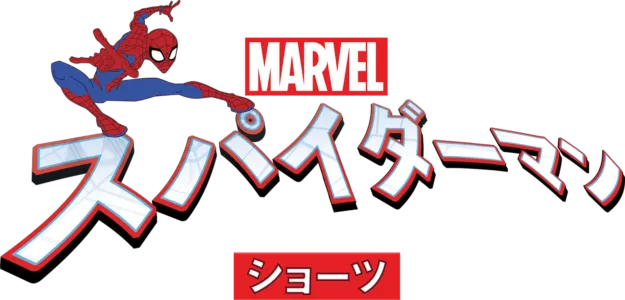 マーベル スパイダーマン ショーツ