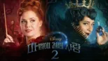 thumbnail - 마법에 걸린 사랑 2
