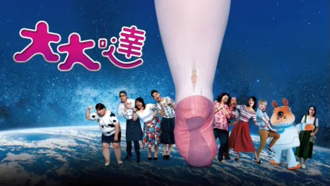 thumbnail - 大大噠