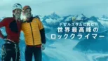 thumbnail - デビルズサムに挑む！世界最高峰のロッククライマー