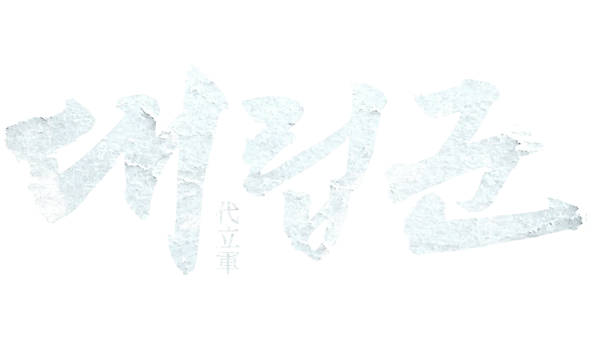 Warriors of the Dawn