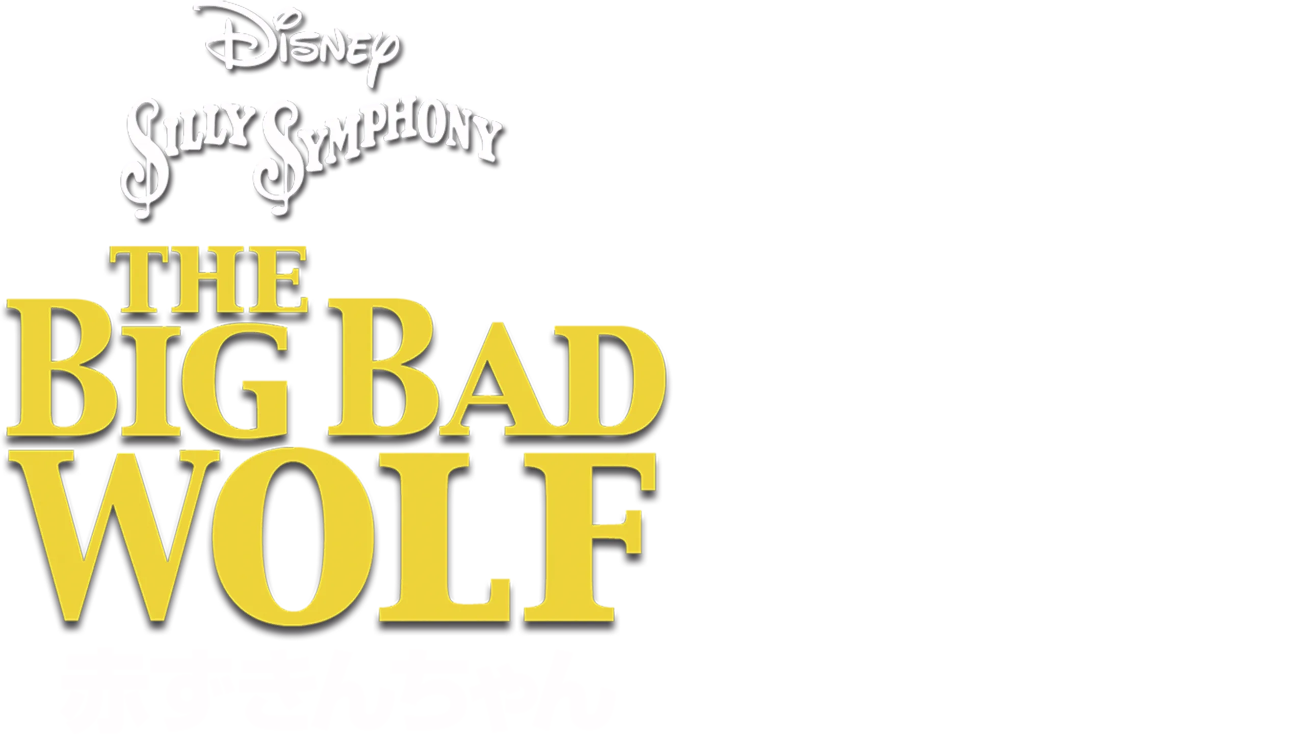 赤ずきんちゃん