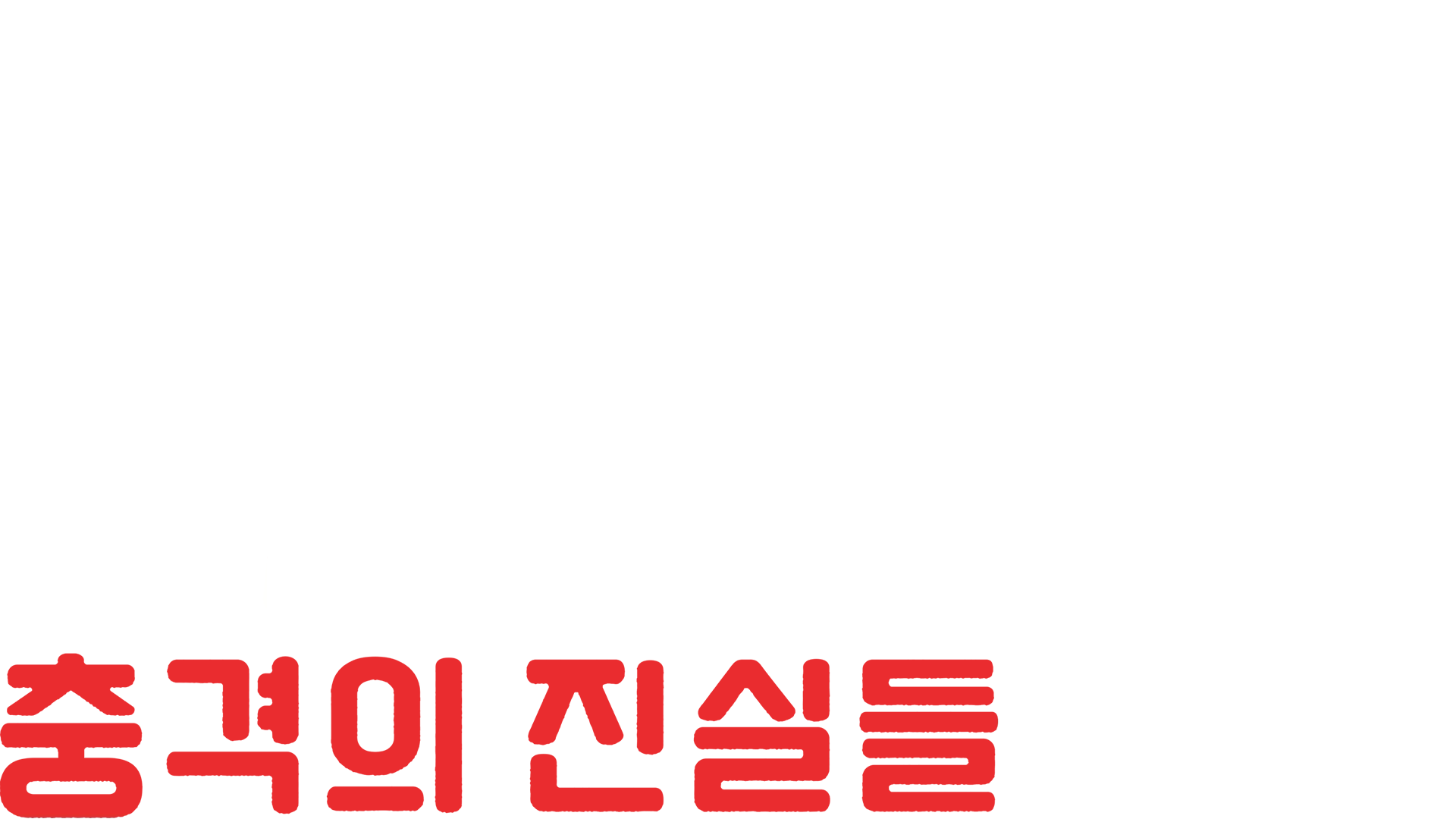 퍼프 대디 재판: 충격의 진실들