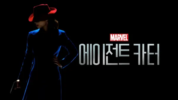 thumbnail - 에이전트 카터