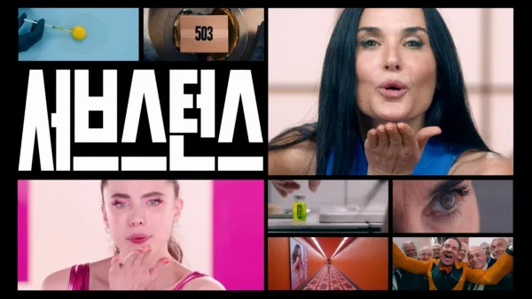 thumbnail - 서브스턴스