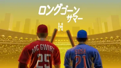 thumbnail - ロング・ゴーン・サマー