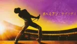 thumbnail - ボヘミアン・ラプソディ