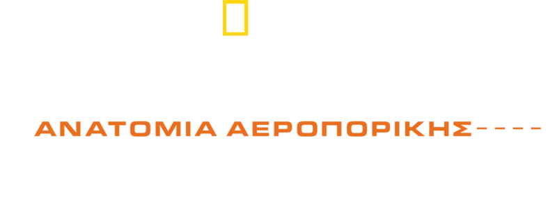 Αυτοψία Καταστροφής