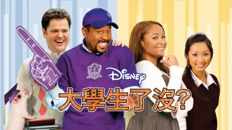 thumbnail - 大學生了沒？