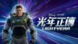 thumbnail - 光年正傳 Lightyear