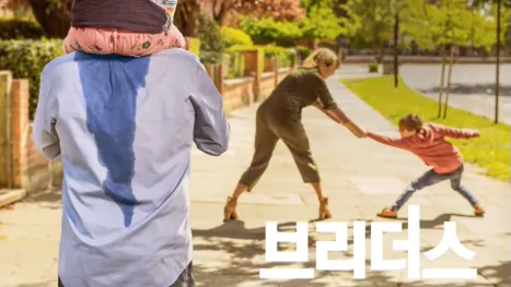 thumbnail - 브리더스