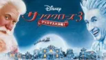 thumbnail - サンタクローズ3／クリスマス大決戦！