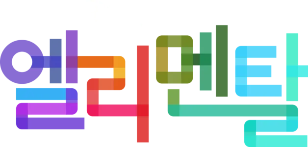 엘리멘탈