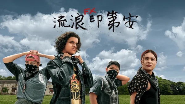 thumbnail - 流浪印第安