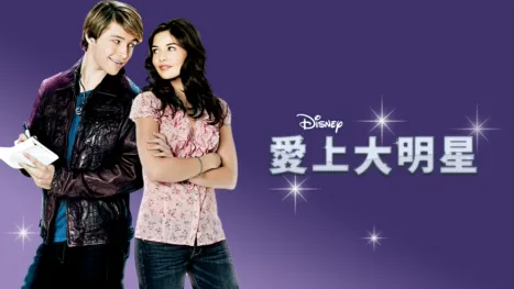 thumbnail - 愛上大明星