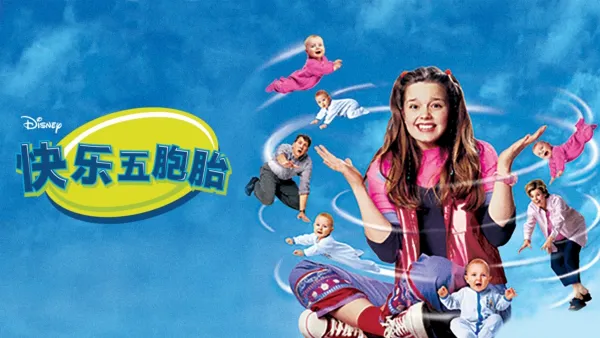 thumbnail - 快乐五胞胎