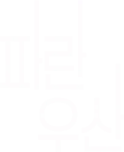 파란 우산