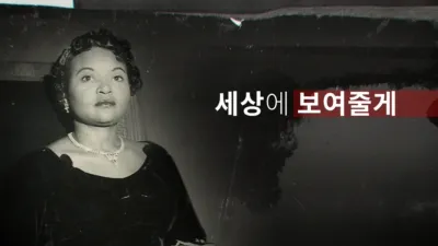 세상에 보여줄게