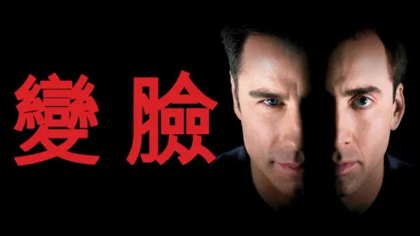 thumbnail - 變臉