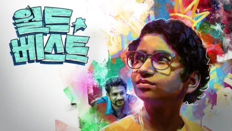 thumbnail - 월드 베스트