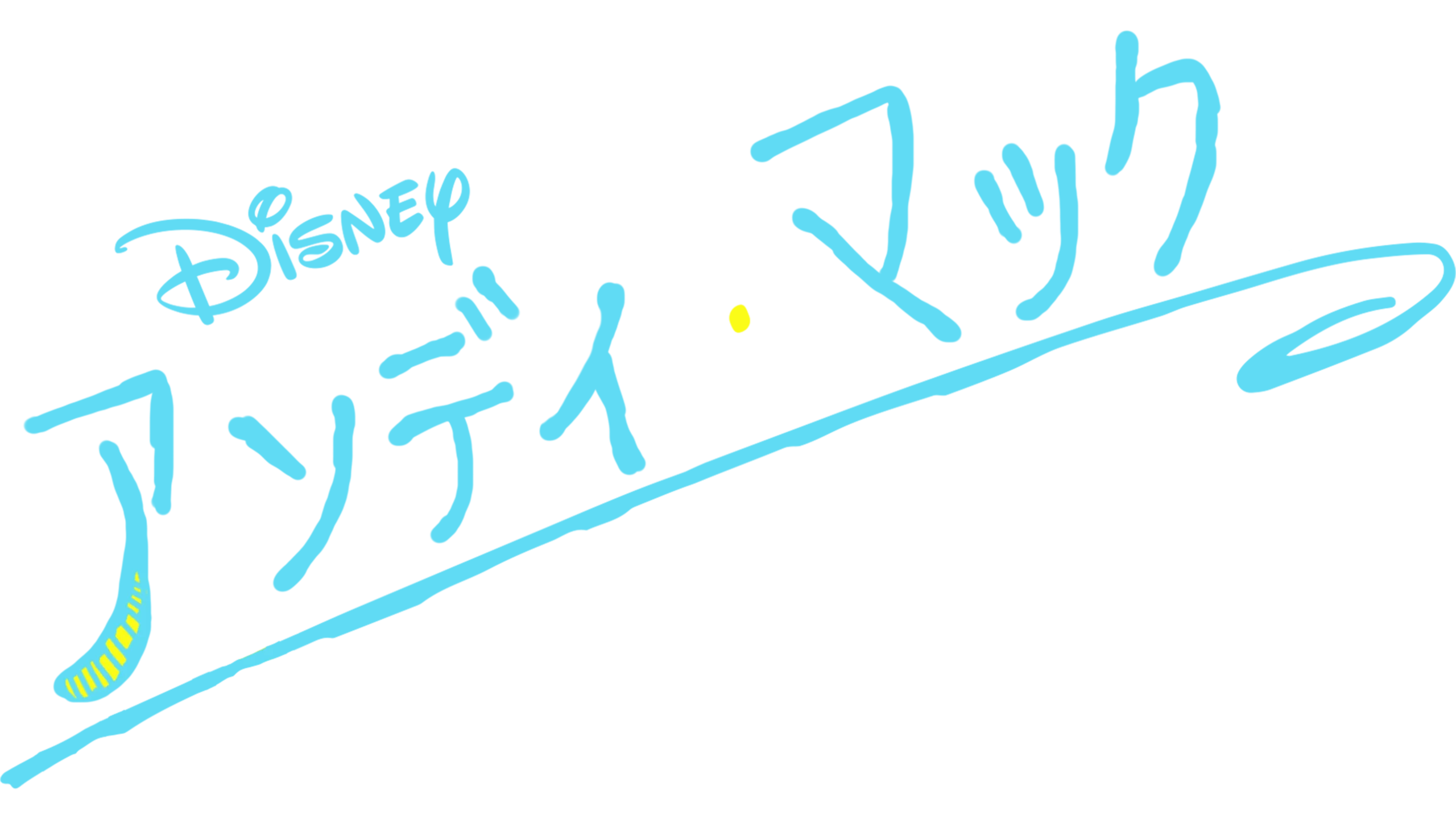 アンディ・マック