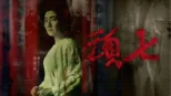 thumbnail - 頭七