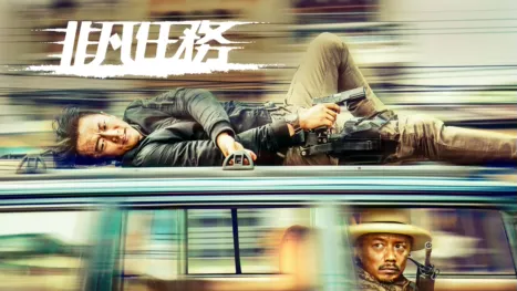 thumbnail - 非凡任務