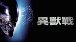 thumbnail - 異獸戰