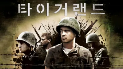 thumbnail - 타이거랜드