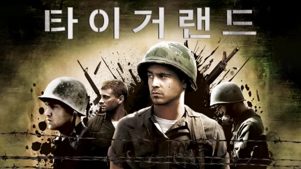 thumbnail - 타이거랜드