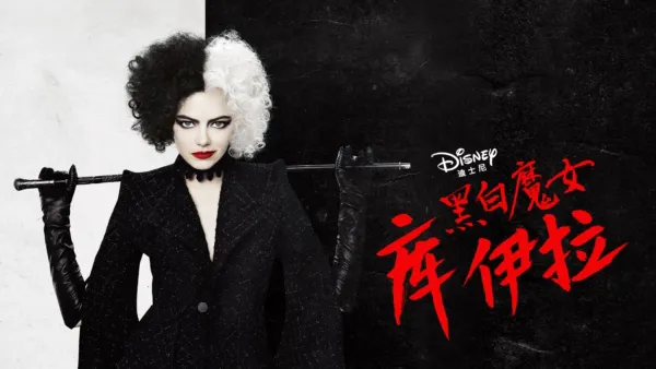 thumbnail - 黑白魔女库伊拉