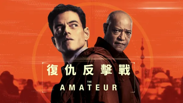 thumbnail - 復仇反擊戰