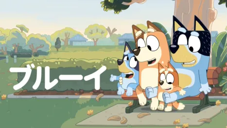 thumbnail - ブルーイ